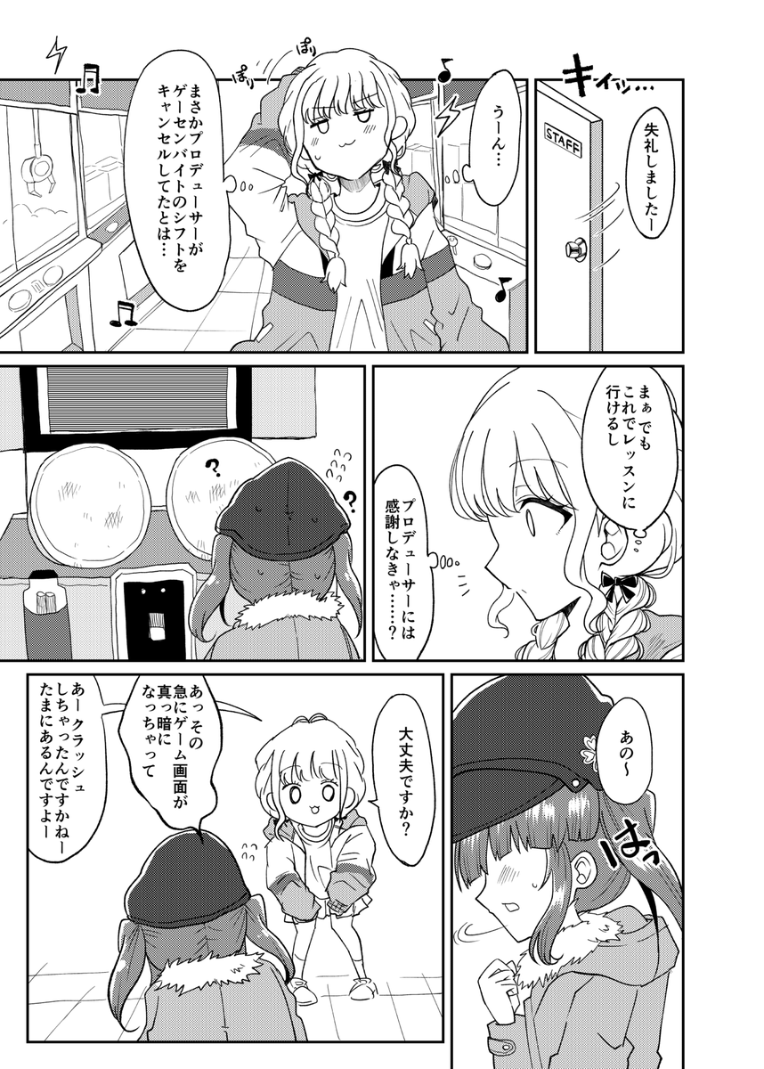 智絵里とことねの邂逅があることを祈って就寝。
おやすみなさい。 