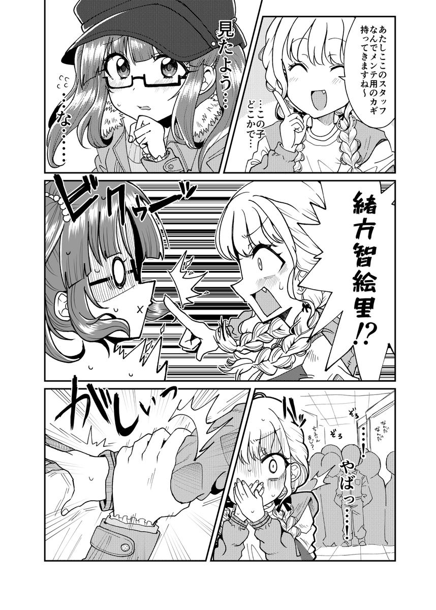 智絵里とことねの邂逅があることを祈って就寝。
おやすみなさい。 