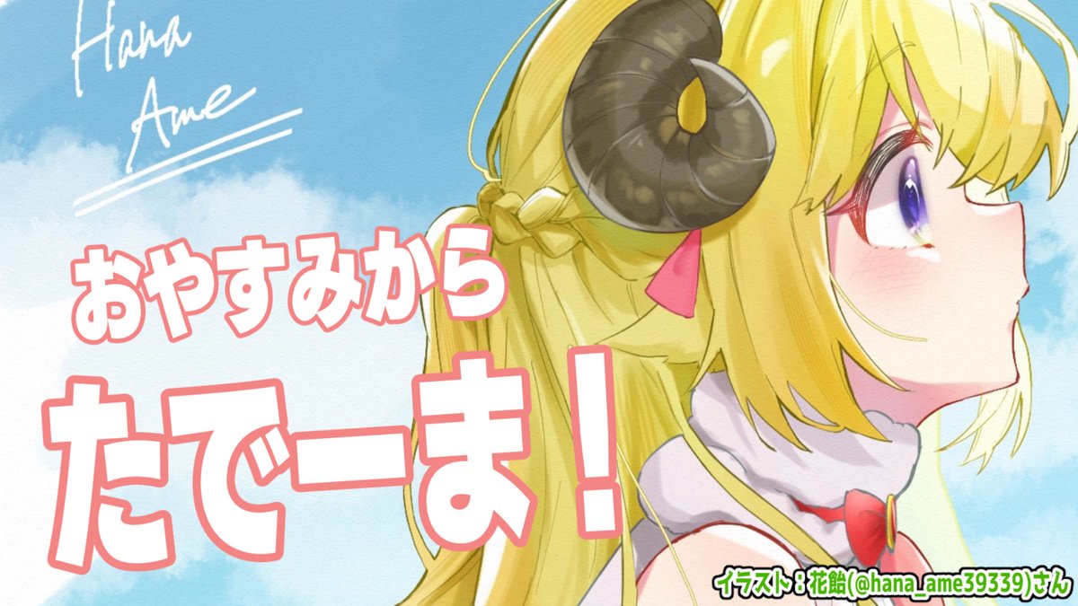 花飴 (@hana_ame39339) / Posts / X