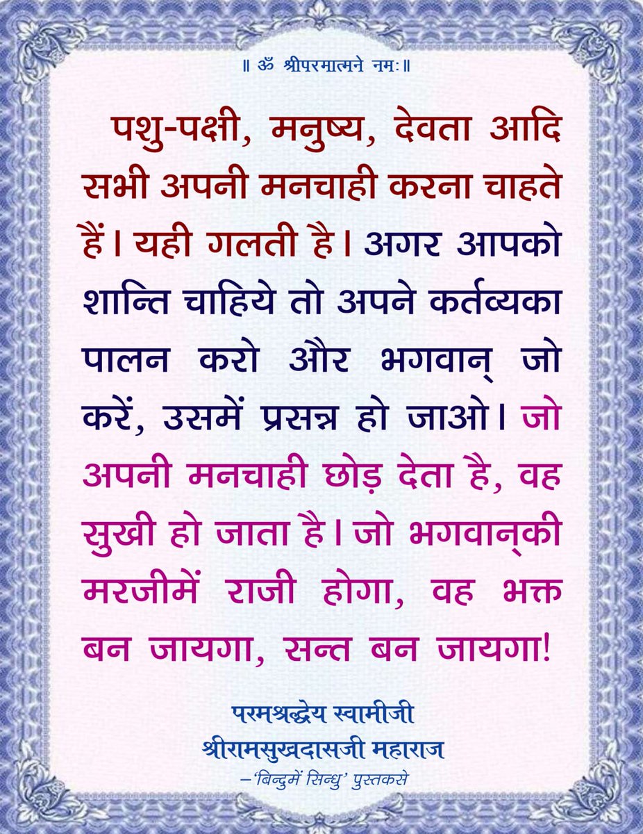 Swami Ramsukhdasji (@ramsukhdasji) on Twitter photo 