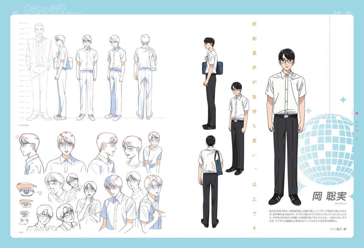 muchuu_iko's tweet photo. These are some sample character sheet pages from the official "Let's Go Karaoke!" and "Captivated, by You" anime visual guide books, which were both released on Dec 12th! https://t.co/qgXxjRecwe
