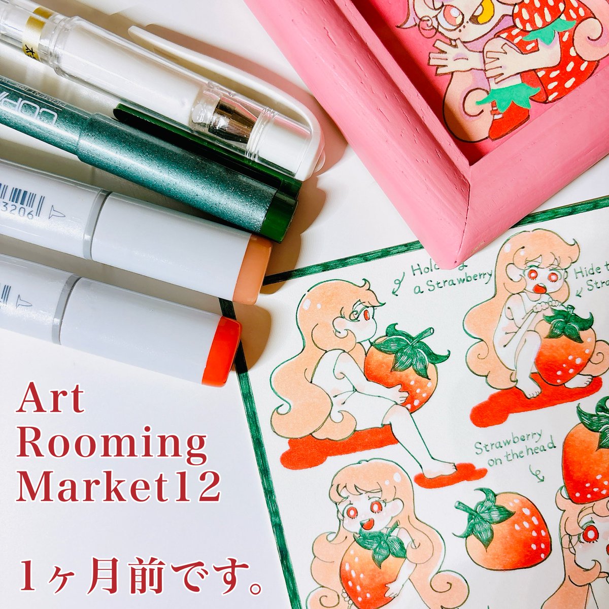 羊兎 苺和@1/10〜1/14「Artrooming Market 12」 (@Hitsujito_ia