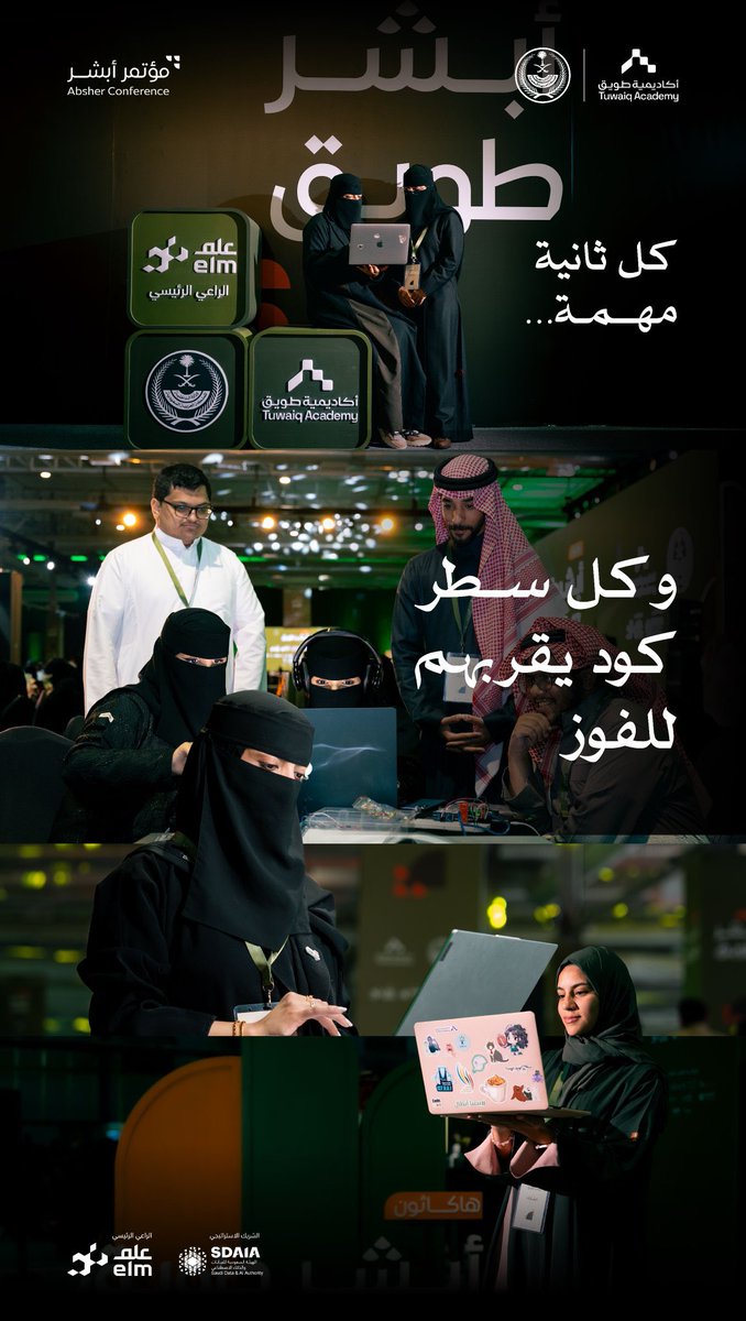 bright_engineer's tweet image. تحية كبيرة لأبطال وزارة الداخلية وقطاعاتها المرتبطة بها
 #هاكثون_ابشر_طويق