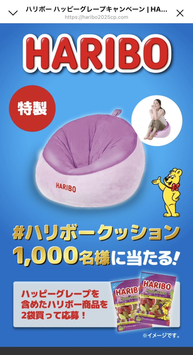 ハリボー 懸賞 当選品 まとめ売り 懸賞 キャンペーン 当選報告🎯 12:00（昨日）Haribo ハリボーグミ