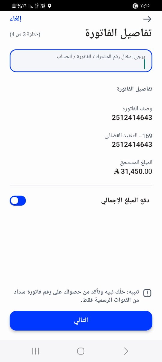 bb123000's tweet photo. #الاردن_العراق
قال تعالى :( الذِينَ يُنفِقون أَمْوَالَهمْ بِاللَيلِ وَالنَهارِ سِرًّا وَعَلَانِيَةً فَلَهُمْ أَجْرهُم عِندَ رَبِهِمْ وَلَا خوْف عليهم ولا هُمْ يحزنون)"
ام واعاني من ايقاف الخدمات من سنوات 
سبب الدين مساعدة زوجي المتقاعد ونعيش حياه كريمه تعثرت بالسداد واسئل الله العظيم بالفرج 
اسال الله العظيم من ساهم ولو باليسير تفرج همه وتيسر أمره وتقضي حاجته 

المتبقي 31.450

تقبل 50 ومافوق 

رمز  التنفيذ القضائي من تطبيق البنوك 169 
رفم الفاتوره 2512414643