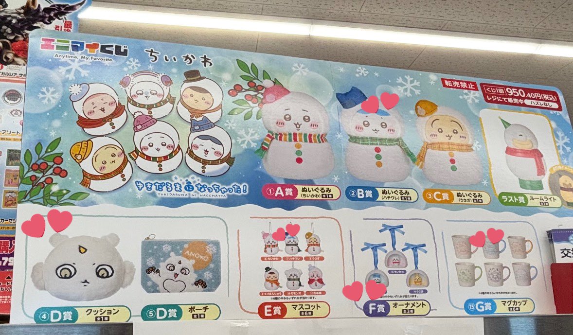 ちいかわ エニマイくじ 交換 譲渡 譲 C賞うさぎ、D賞ポーチ、G賞栗