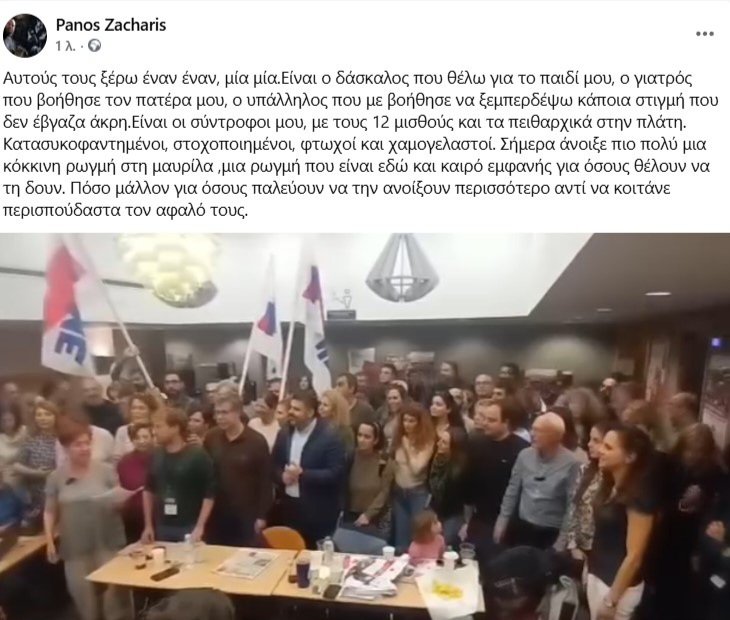 Κάθε λέξη του <a href="/Panos_Zacharis/">Πάνος Ζάχαρης</a>...
#ΤΩΡΑ_ΚΚΕ