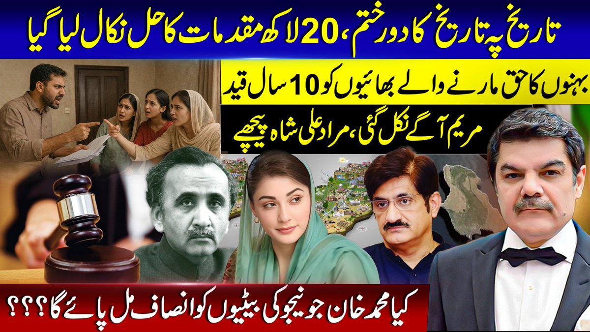 TeamKharaSach's tweet image. PM Junejo’s daughters suffer heavily! Punjab Govt gives relief! Amazing law
youtu.be/XFkkTMDSO1w?si…