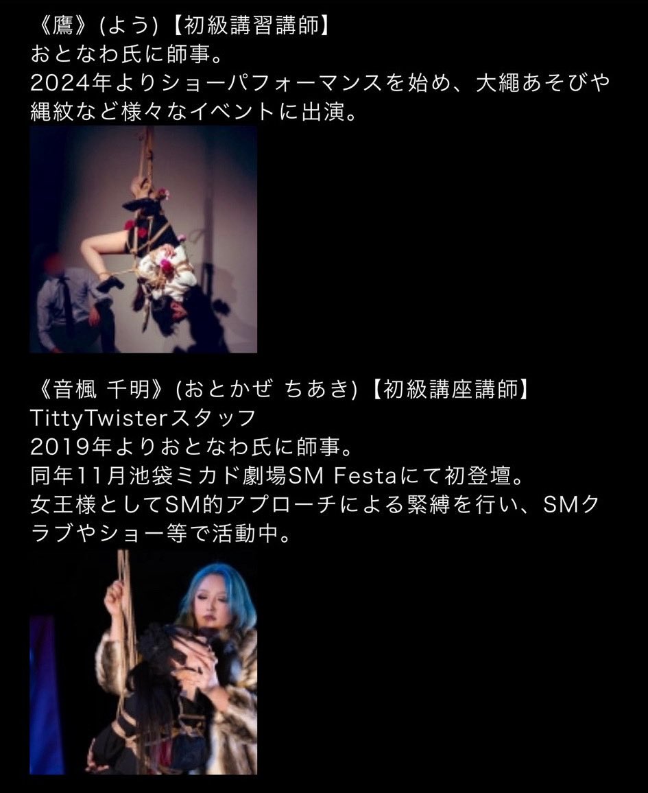 いよいよ今夜…TittyTwisterにて縄日和。

講師全員が一同に介して縛るイベントは初ではないだろうか…

見るも良し、縛られるも良し♪

是非とも遊びに来てくださいね♪