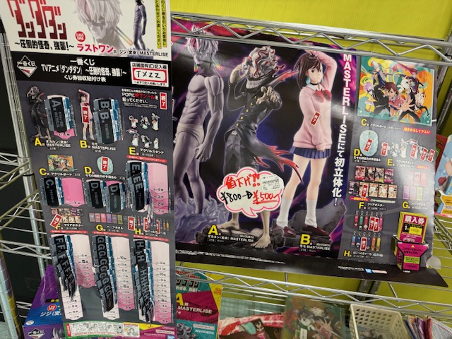 一番くじ『ダンダダン ～圧倒的怪奇、強襲！～』 800円→500円に値下げ