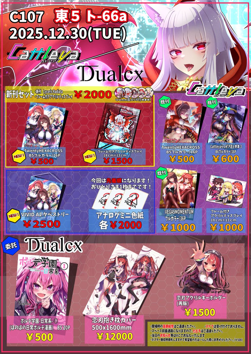 きゃん様へ♥5/4 C107お品書き📢 ┈┈┈┈┈┈┈┈┈┈ 2025.12.30(火) 東5 ト-66a