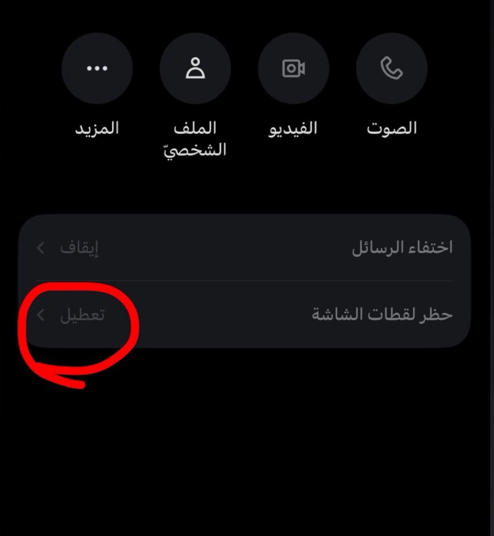 التحديث الجديد لرسائل الخاص
تقدر تفعل حظر لقطات الشاشة 

يعني مراح احد يصور محادثتك بالخاص😍
