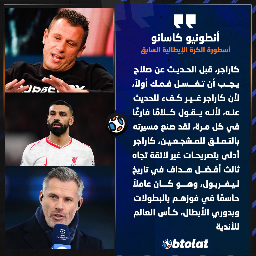 كاسانو يهاجم كاراجر بسبب محمد صلاح. كاراجر، قبل الحديث عن صلاح يجب أن تغسل فمك أولاً، لأن كاراجر غير كفء للحديث عنه، لأنه يقول كلامًا فارغًا في كل مرة، لقد صنع مسيرته بالتملق للمشجعين، كاراجر أدلى بتصريحات غير لائقة تجاه ثالث أفضل هداف في تاريخ ليفربول 