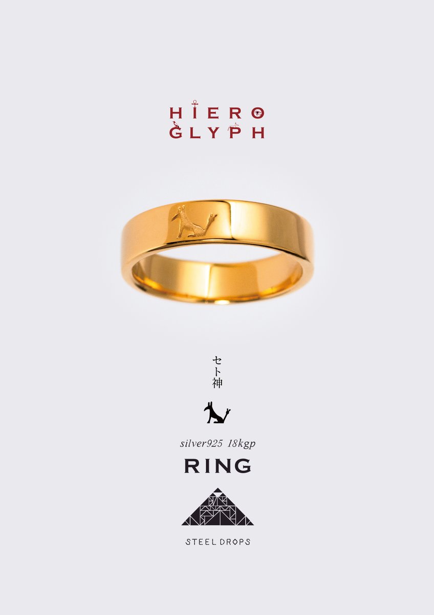 HIEROGLYPH RING silver925 18kgp「セト神」