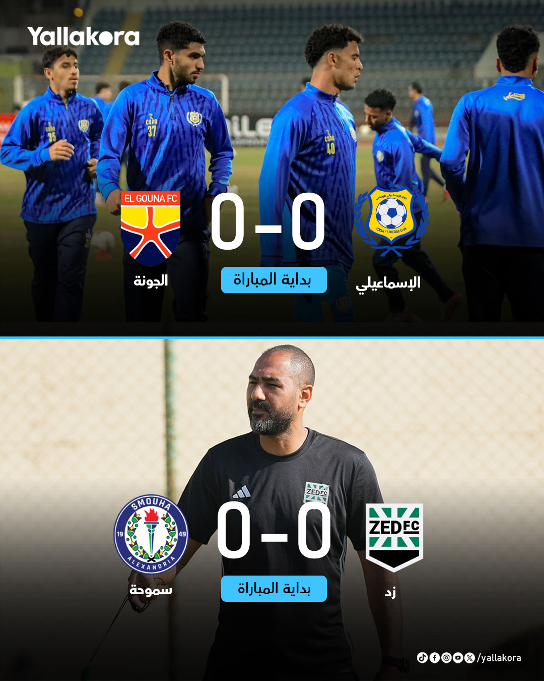 انطلاق مباريات الـ 8:00 مساءً من كأس الرابطة المصرية 