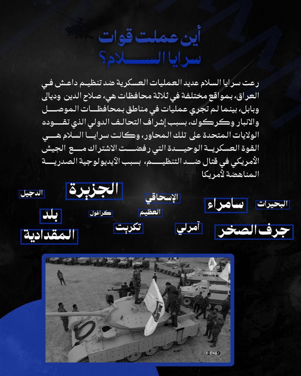 #سرايا_السلام_فرسان_الميدان 
اول من اتجه المحاربة داعش عندما باعت حكومة الفاسدين الارض للدواعش وهربت ميليشياتها وامرت الجيش بالانسحاب ، قال السيد مقتدى (لن اشترك بحرب طائفية قذرة ، انما هي حرب لانقاذ العراقيين بسنتهم وشيعتهم ومسيحييهم من التكفير الداعشي وسكاكينه) فتوجهت سرايا