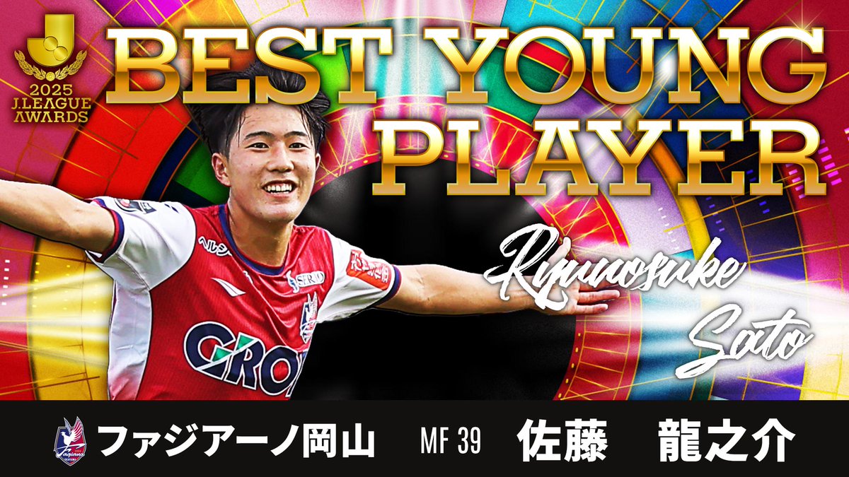 ⚠️移籍情報⚠️ 🍑ファジアーノ岡山の🇯🇵MF佐藤龍之介(19)がFC東京