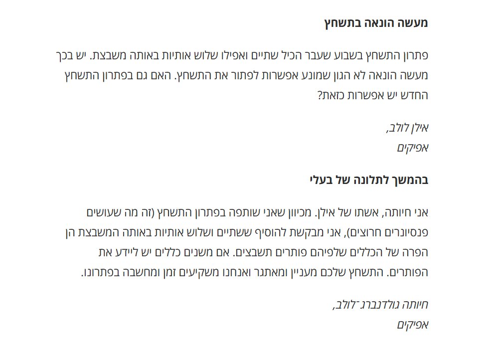 עוד פנינה ממדור המכתבים למערכת של הארץ 😍