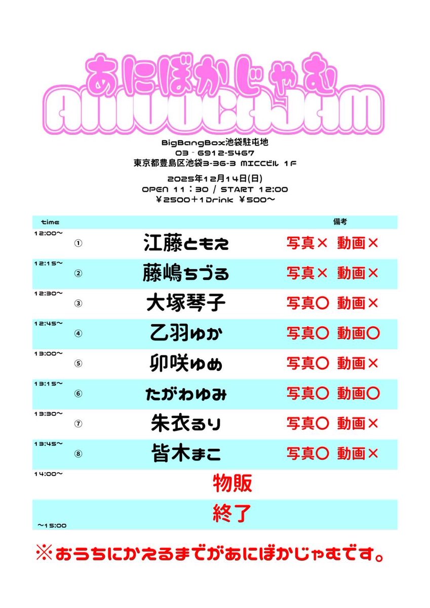 MONOEYES セトリ 今週末！！🔥 セトリ悩みまくってる😖💦 2025年を締めるにふさわしい