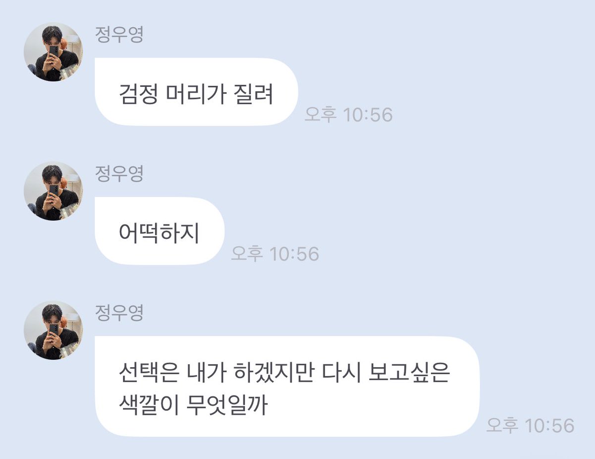 JWYcomfort's tweet image. wy: I’m getting tired of black hair.
wy: What should I do?
wy: I’ll make the final decision, but…
wy: What hair color do you want to see on me again? 

HELLOO ??????????