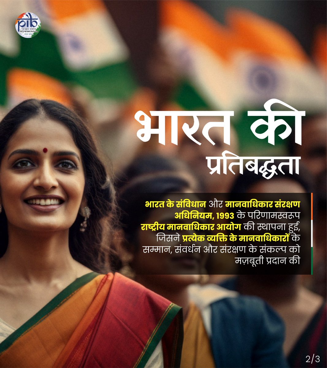 PIBHindi's tweet photo. मानवाधिकार दिवस, जो 1950 से प्रतिवर्ष 10 दिसंबर को मनाया जाता है, 1948 में संयुक्त राष्ट्र महासभा द्वारा सार्वभौमिक मानवाधिकार घोषणा (UDHR) को अपनाए जाने की स्मृति में मनाया जाता है। गरिमा, समानता और स्वतंत्रता के वैश्विक घोषणापत्र के रूप में UDHR दुनिया भर में मानवाधिकारों को बनाए रखने और उनकी रक्षा करने के प्रयासों का मार्गदर्शन करता आ रहा है।

इन सार्वभौमिक आदर्शों की प्रतिध्वनि करते हुए, भारत का संविधान और मानवाधिकार संरक्षण अधिनियम, 1993 वही भाव दर्शाते हैं, जिनके आधार पर राष्ट्रीय मानवाधिकार आयोग (NHRC), भारत की स्थापना 12 अक्टूबर 1993 को हुई। आयोग मानवाधिकार दिवस को सभी हितधारकों के लिए यह संकल्प दोहराने का अवसर मानता है कि वे प्रत्येक व्यक्ति के मानवाधिकारों के सम्मान, संवर्धन और संरक्षण के प्रति प्रतिबद्ध रहेंगे।

#HumanRightsDay #HumanRightsDay2025 

1/2