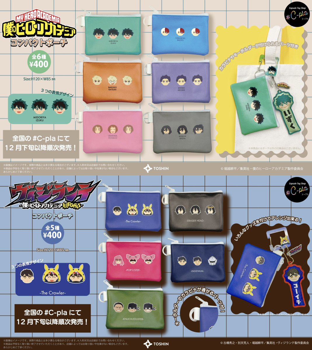 僕のヒーローアカデミア グッズ情報 (@heroaca_info) / Posts / X