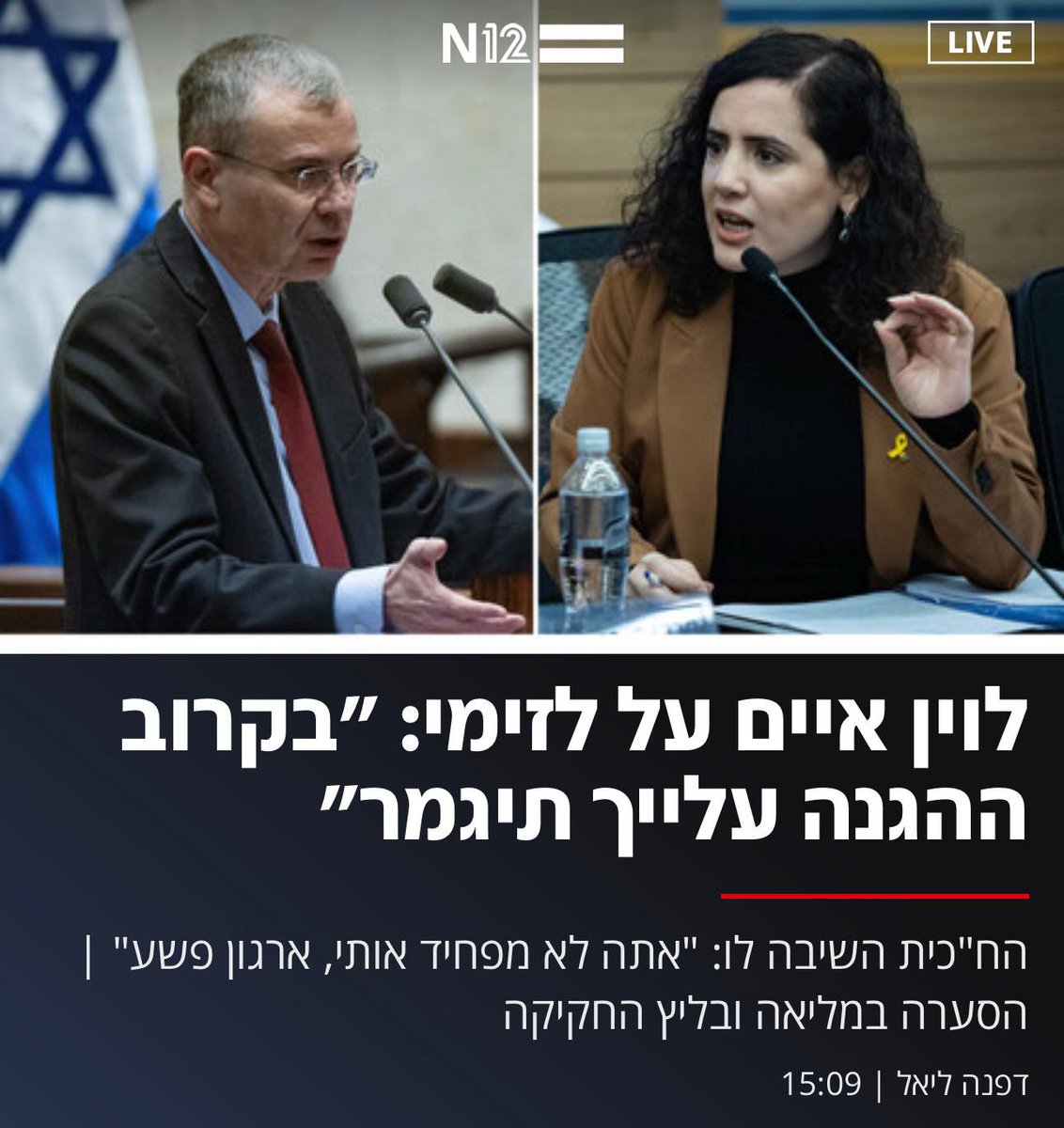 שר משפטים שמדבר באיומים לא משדר כוח אלא חולשה. 
מי שמרגיש שהקרקע נשמטת לו מתחת לרגליים מרים קול ומנסה להפחיד.  

בדמוקרטיה לא מאיימים על נבחרי ציבור. 
לא מרימים קול כדי להשתיק יריב פוליטי. 
ובטח לא משתמשים במשרד המשפטים כדי להפחיד ציבור ציוני ענק שהתעורר ולא מפחד. 

דמוקרטיה לא