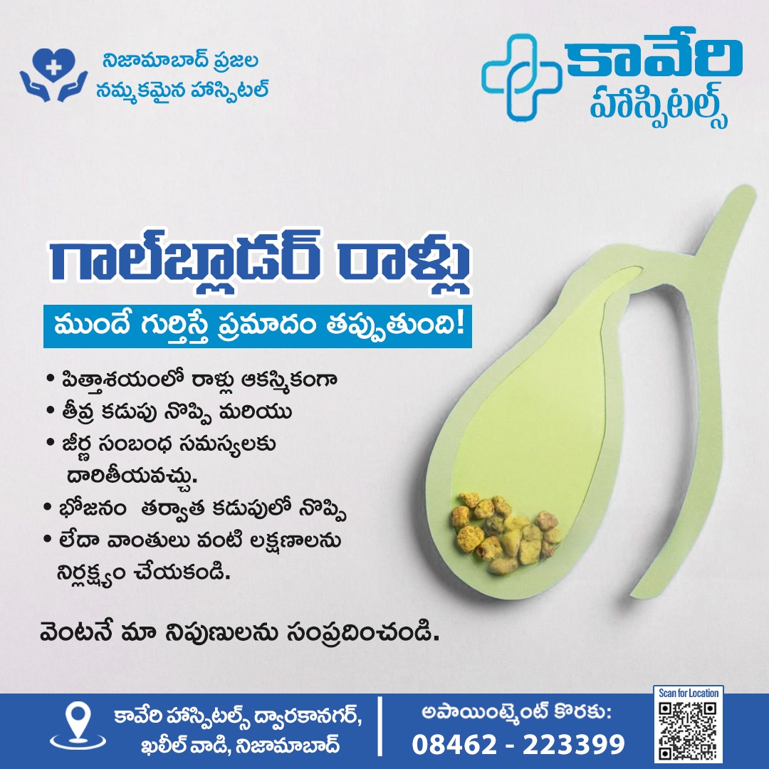 Kaverihospitals's tweet photo. గాల్‌బ్లాడర్ రాళ్లు ప్రారంభంలో చిన్న సమస్యలా అనిపించినా, 🟡 గాల్‌బ్లాడర్ రాళ్లు ప్రారంభంలో చిన్న సమస్యలా అనిపించినా…

#GallbladderStones #GallstoneAwareness #KaveriHospitals
#Nizamabad #GeneralSurgery #AbdominalPain
#DigestiveHealth #HealthAwareness #TrustedHospital https://t.co/Urb4gPWFUd