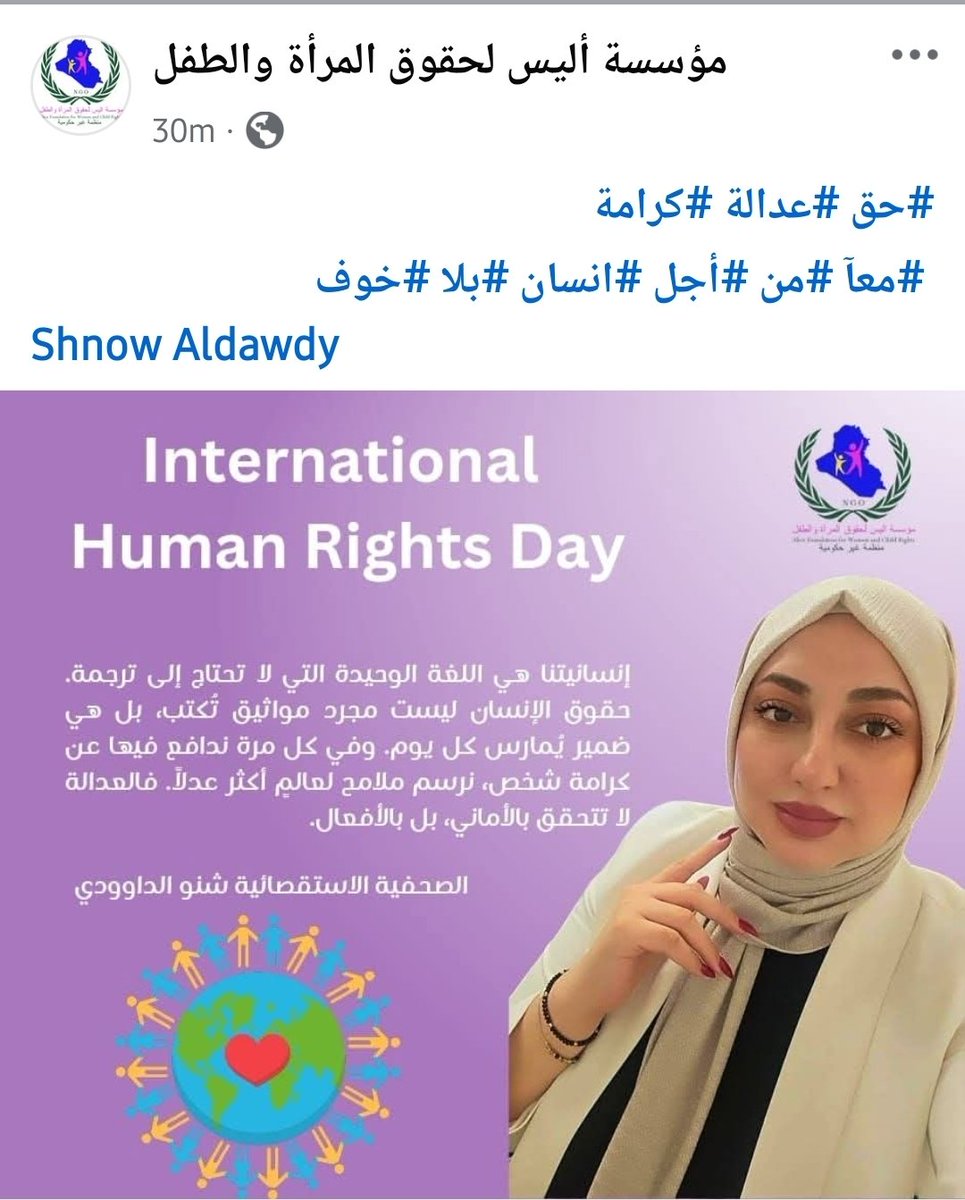 كل عام ونحن إلى الإنسانية أقرب .. 
شكرا ل مؤسسة أليس لحقوق المرأة والطفل لهذه الالتفاته المهمة. 

#اليوم_العالمي_لحقوق_الإنسان