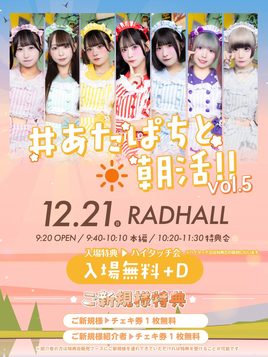 RADJAM WINTER 2日目の朝は~？あたぱちと朝活！ 入場無料だよ~ご新規様