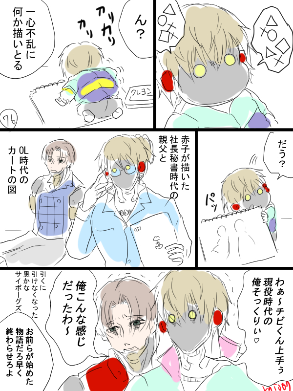 ちょっとマクカト漫画描きました📺🦾。特殊なお仕事により赤ん坊ロボを育てることになった二人その㉔
触られたくない過去とボケ倒したツケを支払う時。 