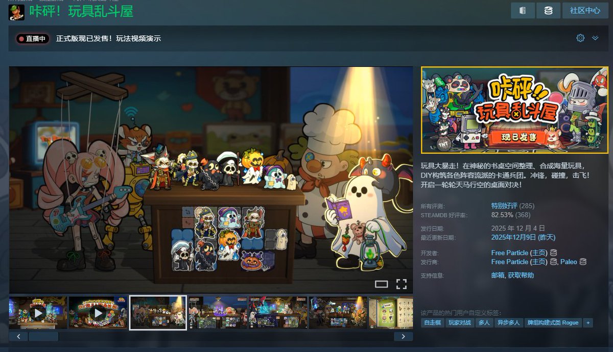 GGSift's tweet image. 一款休闲类型的自走棋+背包管理 #游戏。本作增加了一种召唤物类型的物品，玩家不再是隔着屏幕互扔法术，而是要先击败对方的召唤物才能对对方角色造成大量伤害，而部分物品有击飞、变大等特性，玩家可以看见召唤物从左打到右后又从右打到左，体型突然变大或是变成玩偶，非常的有意思。
#Steam