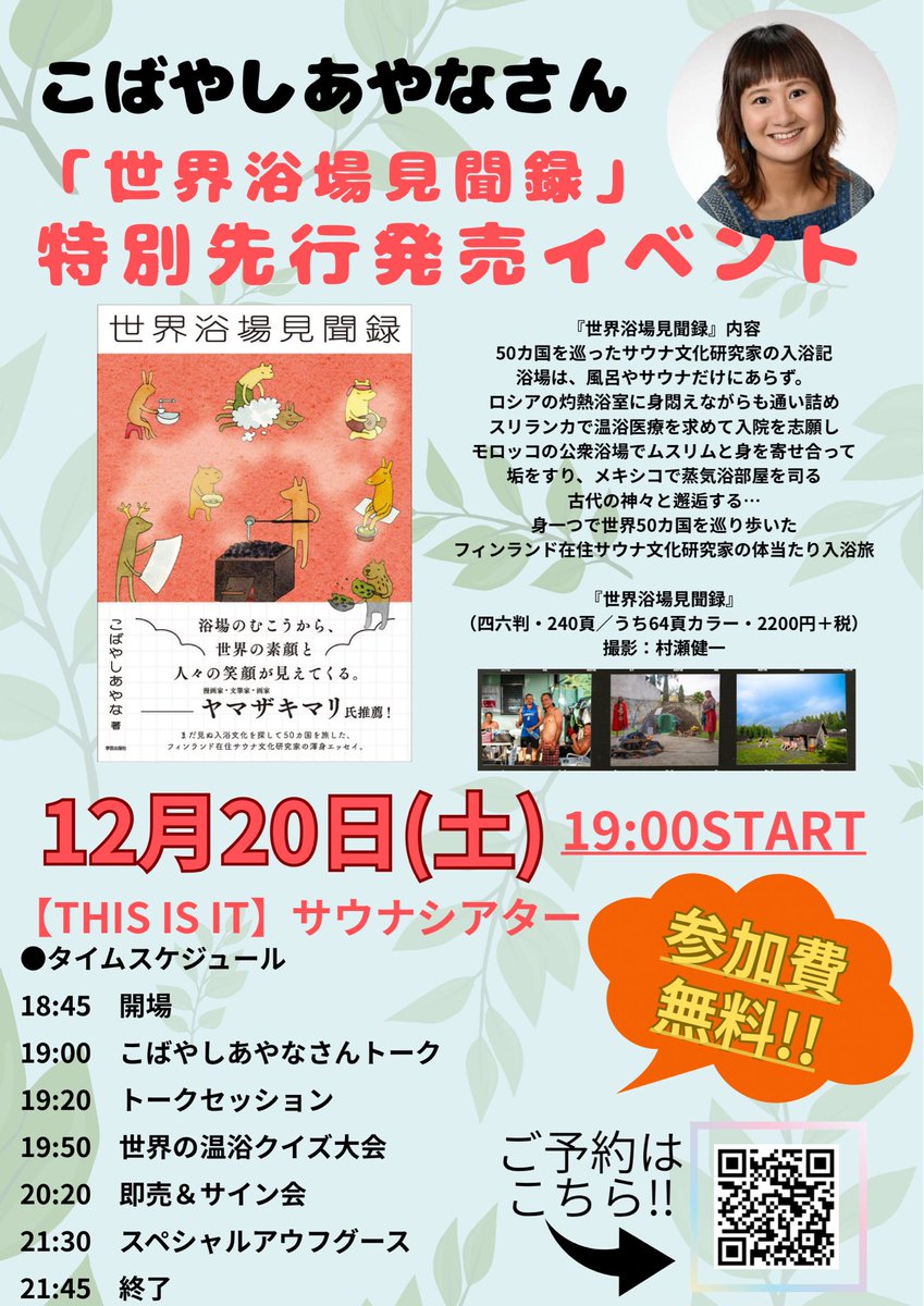 湯らっくす@公式 (@InfoYulax) / Posts / X