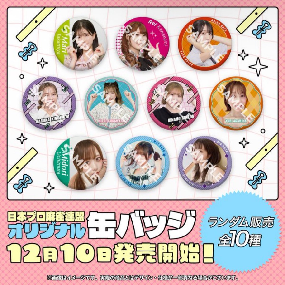 ついに本日発売開始！

🎇【オリジナル缶バッジvol.1】🎇

菅原千瑛プロにMyバッジを持って頂きました⭐️

1個580円（税込）
封入はランダムです。何が当たるかはお楽しみ♪

【購入はこちらから↓】
shop.ma-jan.or.jp