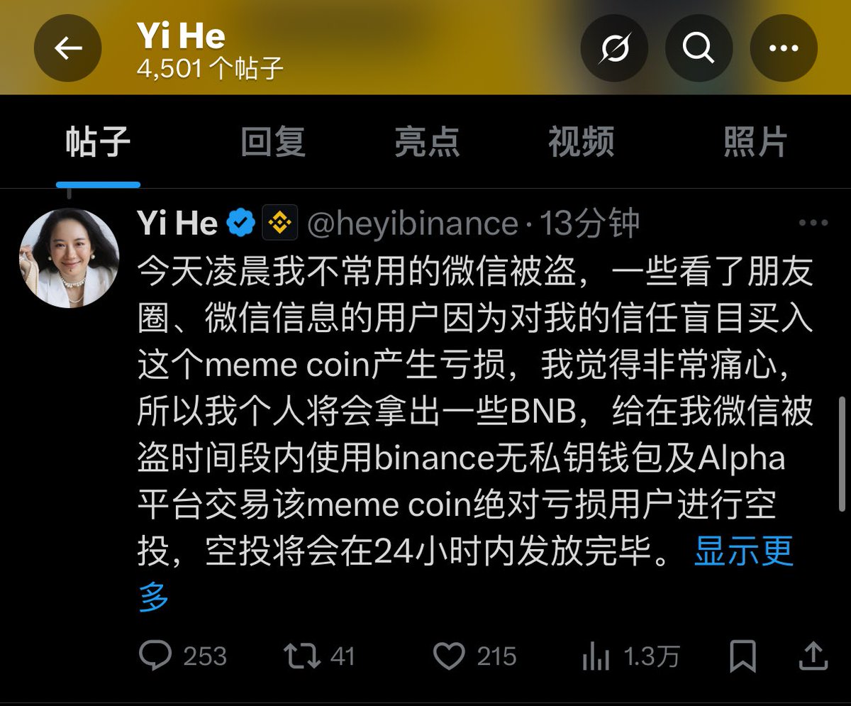 果然😏一姐还是出手了，黑客盗微信卖出来的利润（5.5wu）都不知道有没有补偿的空投多呢🤨⁉️ 何一@heyibinance ：将向因微信被盗 受影响用户追加#