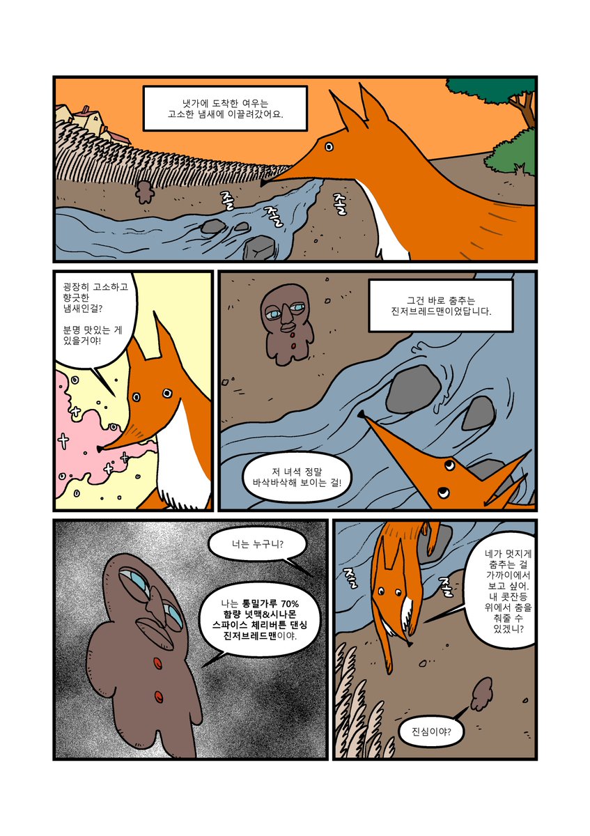 abpBaa's tweet image. 기말과제로 그린 만화
여우와 신 포도 (4/6)