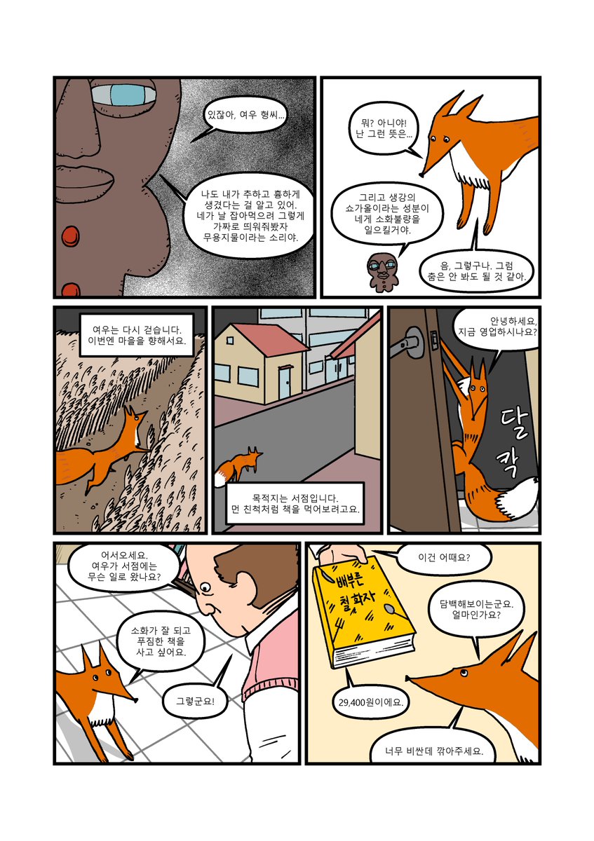 abpBaa's tweet image. 기말과제로 그린 만화
여우와 신 포도 (4/6)