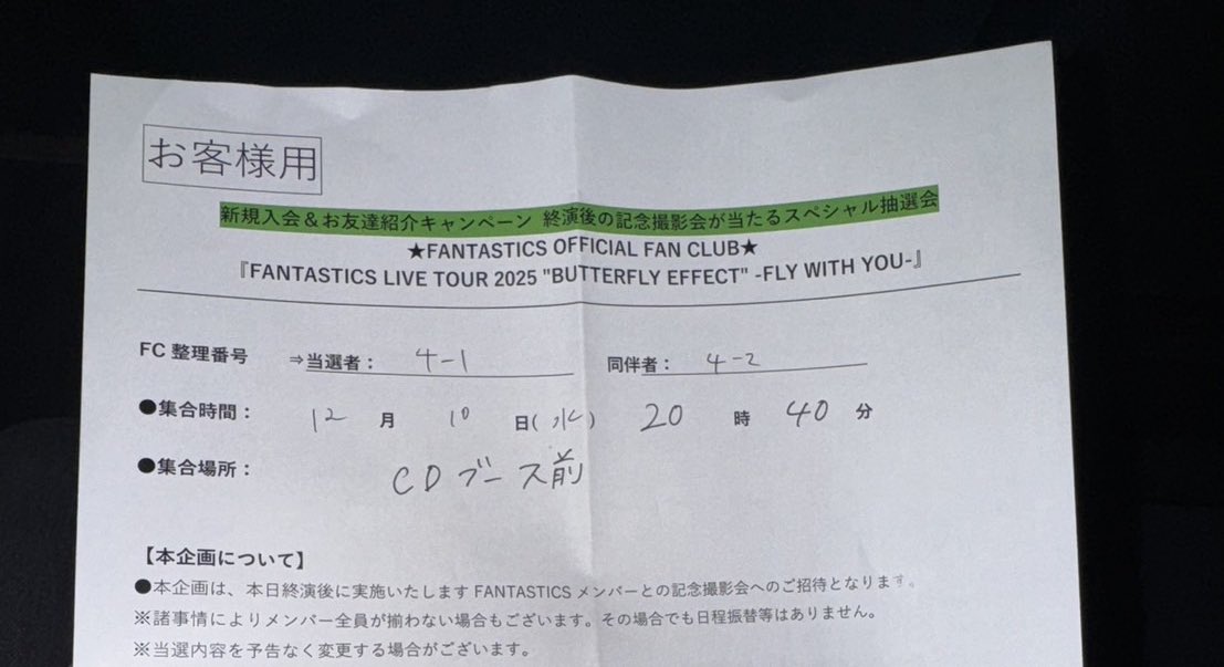 娘っち撮影会終わって、大興奮のLINEが大量に来た🤭💕

彼氏くんは10keiちゃんポーズで撮って、娘もなぜかなっちゃんの横で10keiちゃんポーズで撮ってしまったと後悔してた🤣（笑）
”お前はカンムリポーズだろ！”と返信🤣𐤔𐤔

憧れの紙の写真も送ってくれた❤️👇🏻

#FANTASTICS
#BE_FNT
#FLYWITHYOU