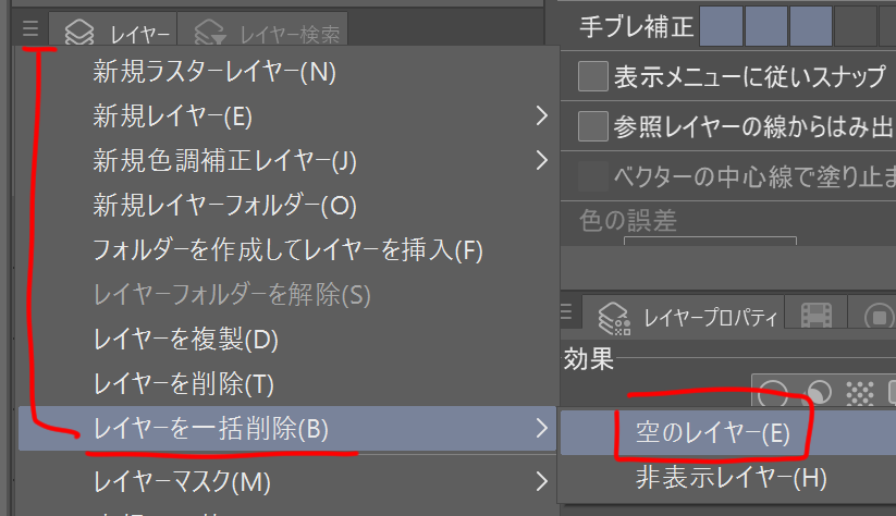 今のクリスタさん、空レイヤーの一括削除機能ついてるんですよね！
たのもしー