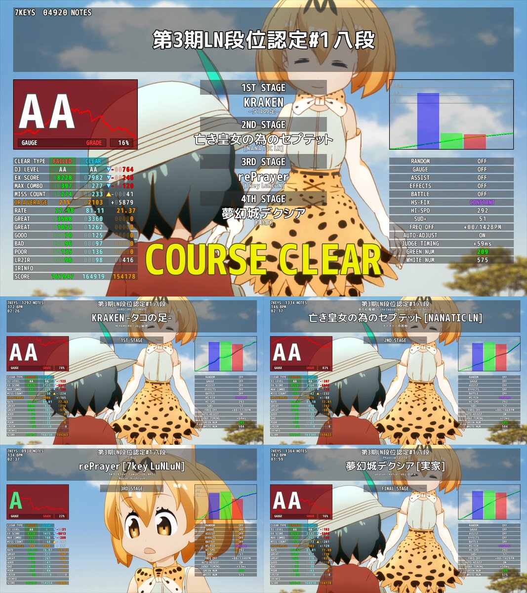 CyanHowan's tweet image. 第3期LN段位認定#1 八段 合格
なんだかんだデクシアが一番難しかった
五段からここまでは順調だったものの九段は3段階くらい難しそうに見えるため当分無理そう