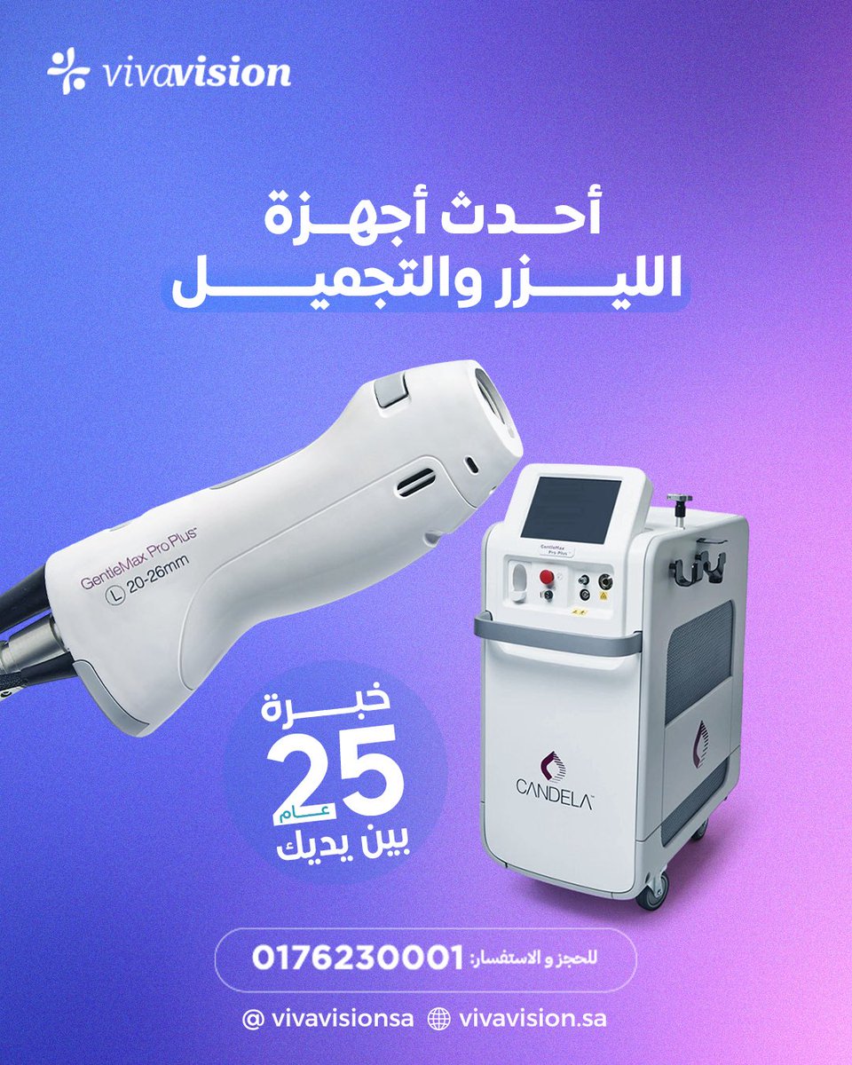 وفرنا أحدث أجهزة الجلدية والتجميل❤️✨
 لتجربة عناية أكثر دقة ونتائج تليق بك

للاستفسار تواصل عبر الرقم الموحد: 
0176230001

#مجمع_فيفا_الطبي 
#عناية #مجمع_طبي