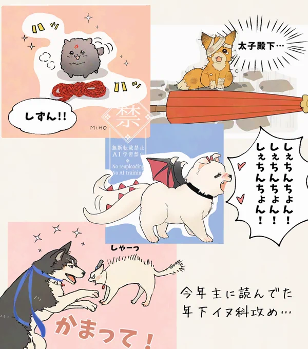 今年の🐾🐾 
