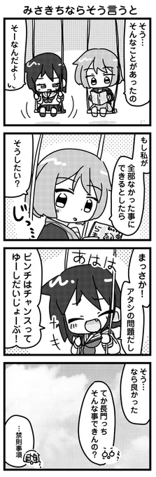 その78        
#らきすた 
#みさきち4コマ 