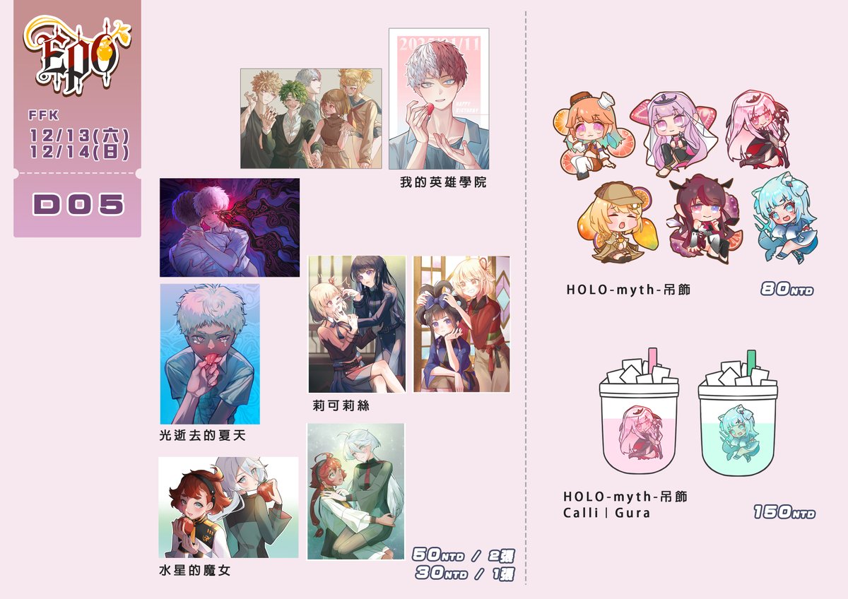 【FFK場前宣傳】
這次新品是活俠新刊！

第一次要去高雄擺攤啦～
品項很多，但除了刊物以外都只會帶少量過去～
請多指教啦！

時間｜12/13(六)-12/14(日) 10:30～16:30
地點｜高雄駁二
攤位號｜D05

#活俠傳