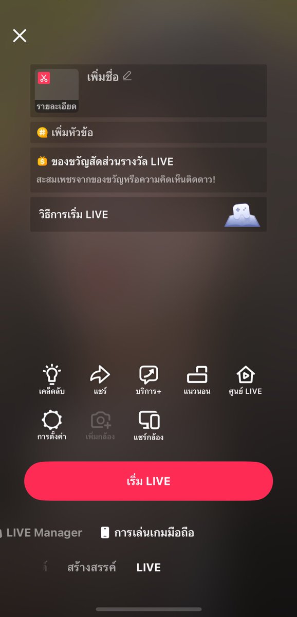 ขายแอค Tiktok / รับซื้อแอค tweet media