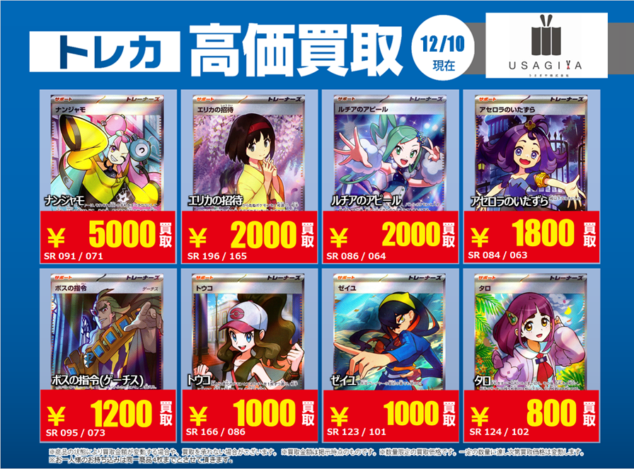 🔥高価買取更新②🔥 #ポケモンカードゲーム SAR・SR など強化買取させ