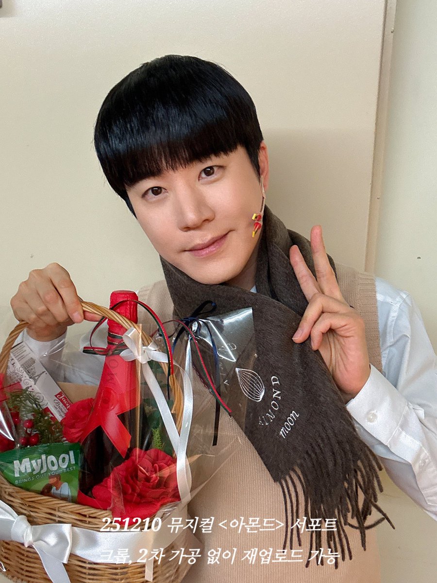 😐 251210밤 뮤지컬 <아몬드> 서포트

문태유, 조환지 배우님과 아몬드 팀을 응원하는 마음으로 머플러 &amp; 구움과자 서포트를 진행했습니다! 

두 배우 분께는 각자의 주종 픽으로 술 선물바구니를 추가로 전달 드렸습니다.

사진은 크롭이나 2차 가공 없이 저장 및 재업 가능합니다.