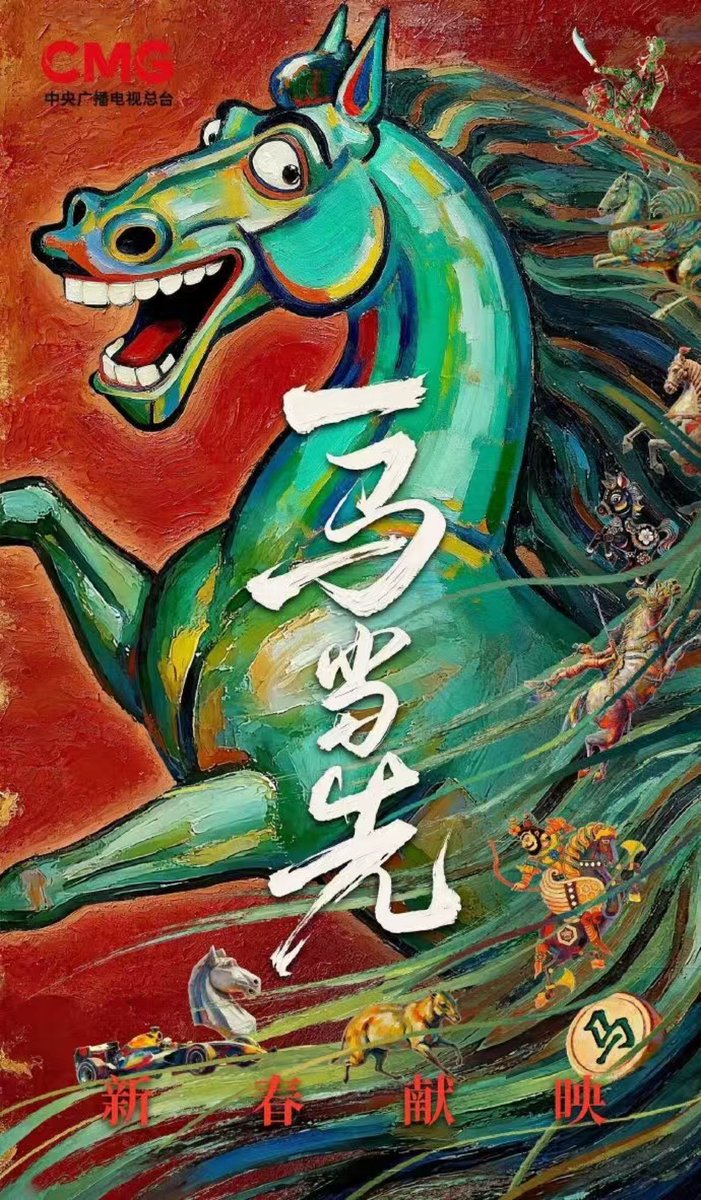 feitengxxx's tweet photo. 央视的马年纪录片《一马当先》，刚公布的新闻，算是炒春晚预期。0x54b6755b857b27926f9dc6f049d2bb40f6714444
doyr https://t.co/STWZcym6EO