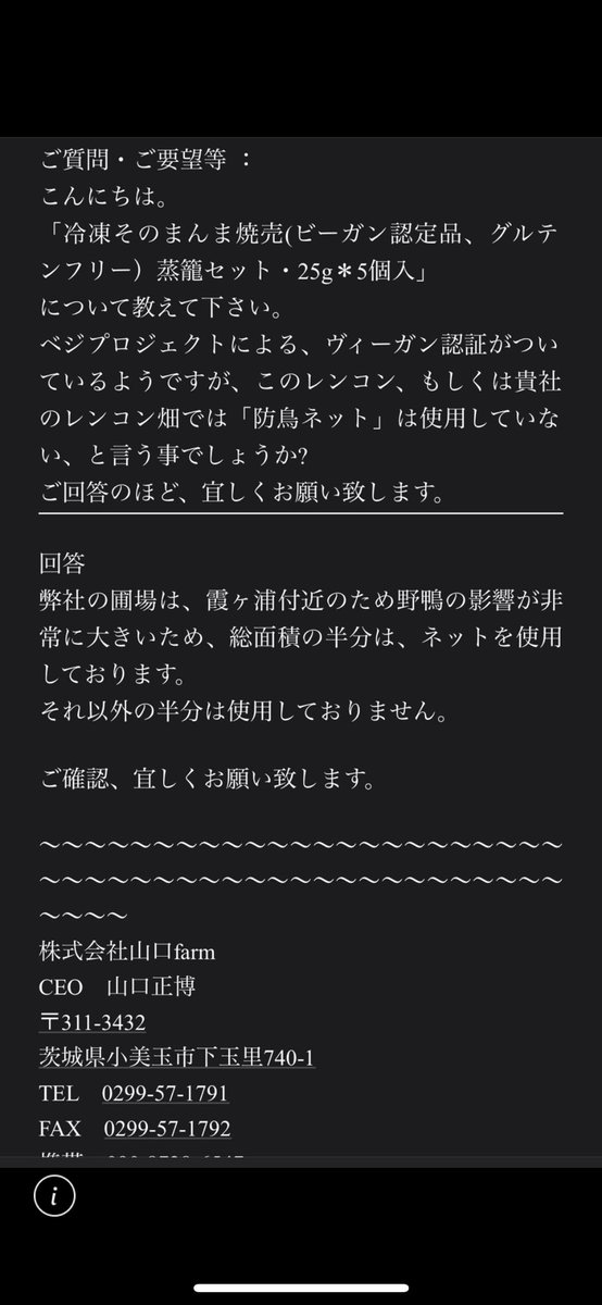 確認（回答）ページです。購入✖︎です。 VegeProjectJP ベジプロさん、宜しければこれについて見解教えて頂け