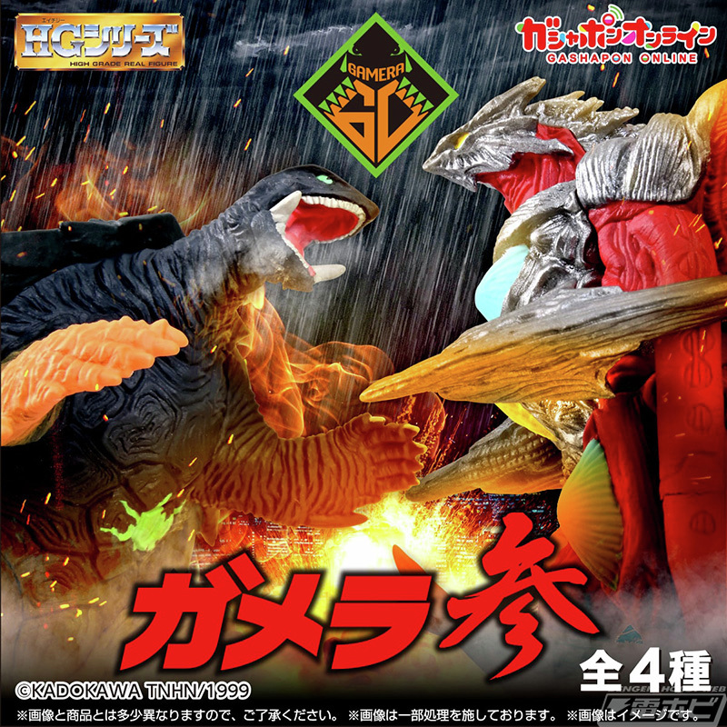 今日の話題】#ガメラ（1999）やイリス、ギャオスハイパーが参戦